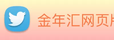 金年汇网页版登录入口·(官方)官网入口 Logo
